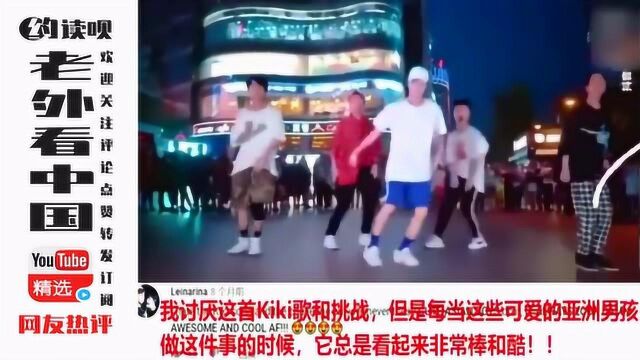 老外看中国 抖音男生炫酷舞蹈走红国外,外国网友:中国男孩跳舞最帅!