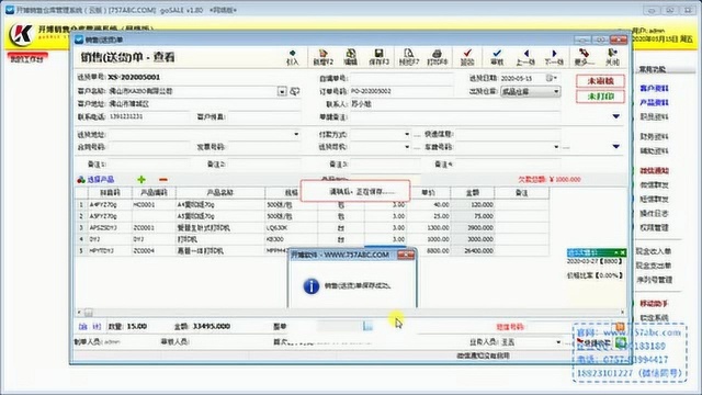 开博销售仓库管理软件(网络云版)视频教程送货单销售仓库库存管理软件