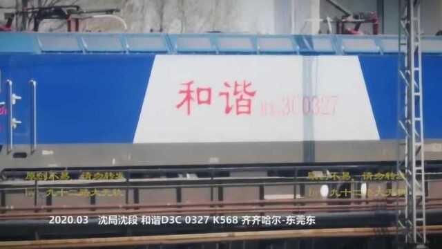 东北开往东莞的k568次,经过京山铁道24号桥,开往天津北仓站方向