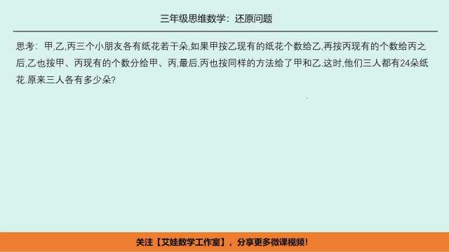 三年级奥数:多变量还原问题,有点难度,关键画好表格,理清思路