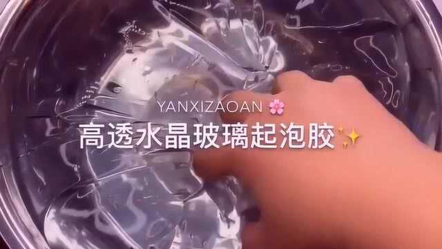 高透水晶玻璃起泡胶,不仅很好玩,而且还很透哦