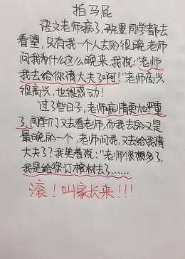 小学生搞笑作文，老师病重熊孩子干这事，想挨打你就直说！