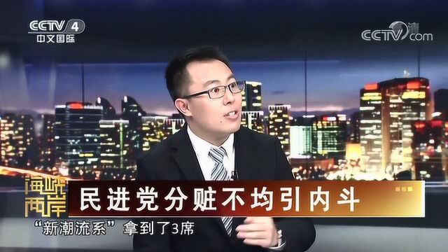 民进党内部出现派系争斗,难道是因为民进党内不“公平”吗?