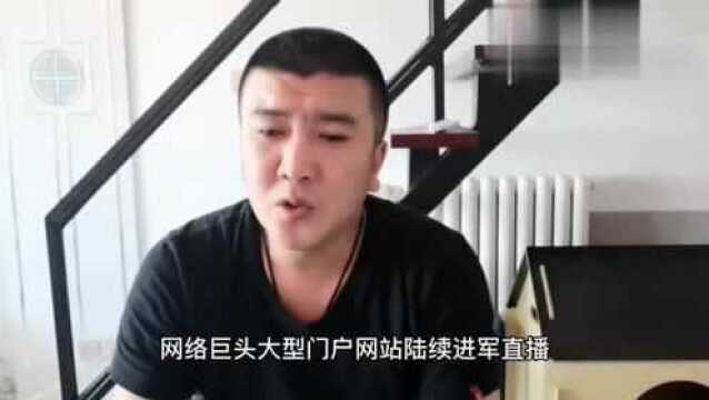 简单剖析,直播行业为什么会这么火