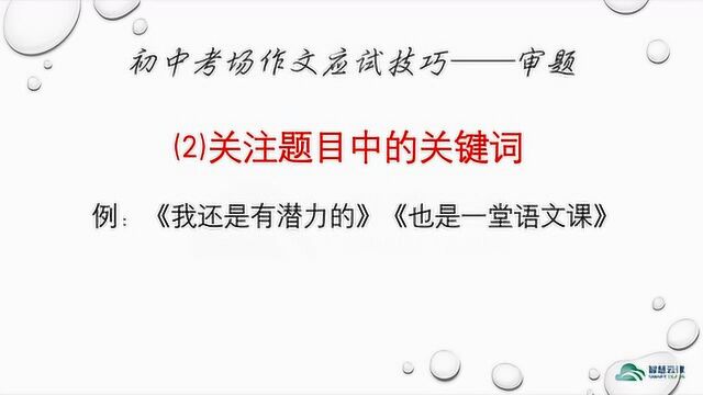 语文 2020年中考作文命题热点及备考策略(沈建军)