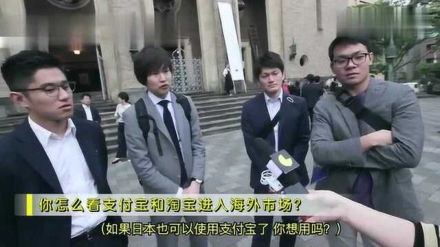 回顾马云日本演讲,路人们是怎么看支付宝和淘宝进入海外市场的?