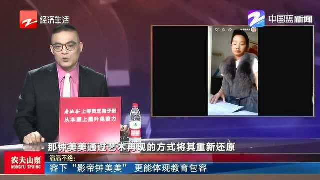 容下“影帝钟美美” 更能体现教育包容