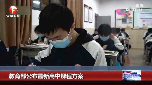 教育部公布最新高中课程方案 增设劳动课程共6个学分