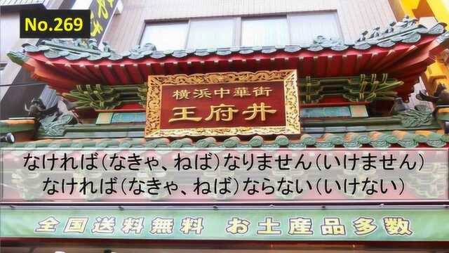 日语学习:句型なければなりません的12种变形