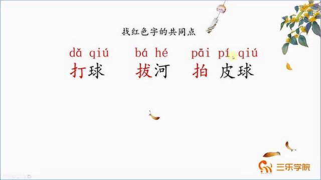 小学1年级语文:《操场上》课文详解,让孩子认真复习和阅读