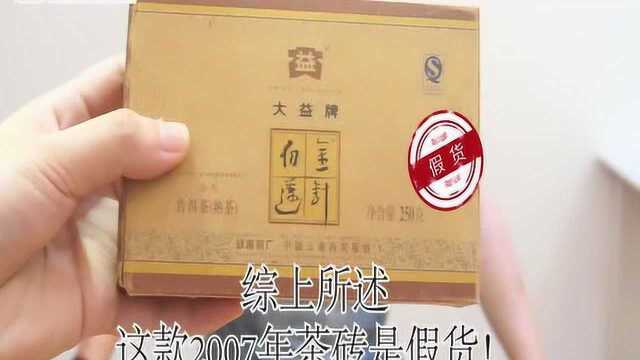 擦亮眼睛!东和茶叶质检部又发现701金针白莲假货?