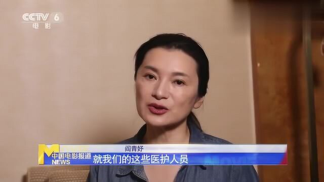 《小小愿望》致敬援鄂医务工作者 阎青妤饰演女医生