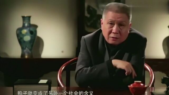 马未都:“鸭子”被赋予的文化含义,竟是从西方流传过来的!