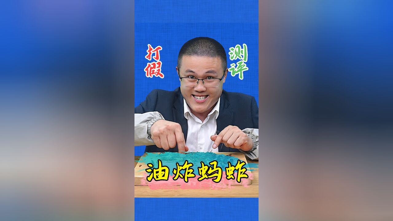 为什么只有山东人敢吃油炸蚂蚱?