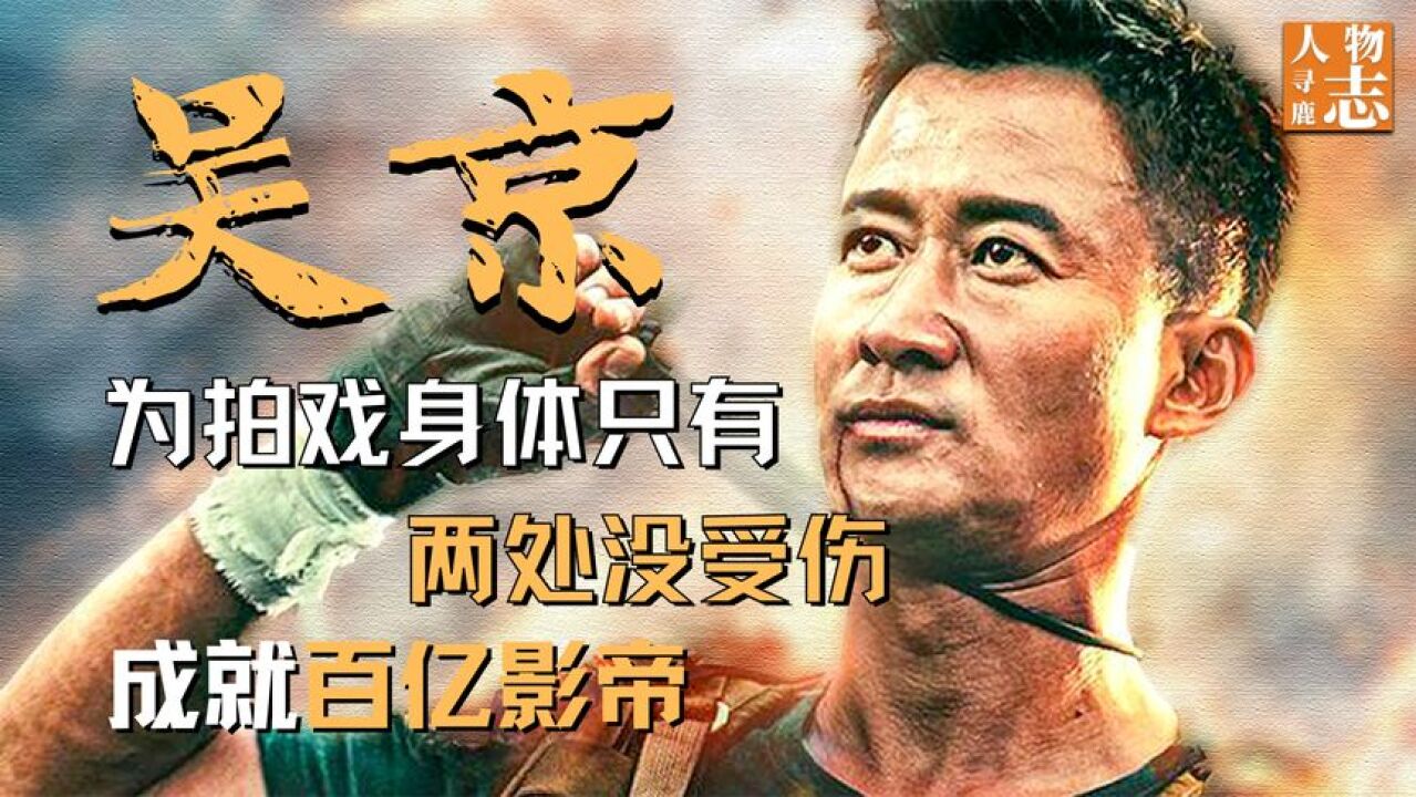 吴京:新电影要来了,这次比战狼3还要震撼,真刀真枪的传奇人生