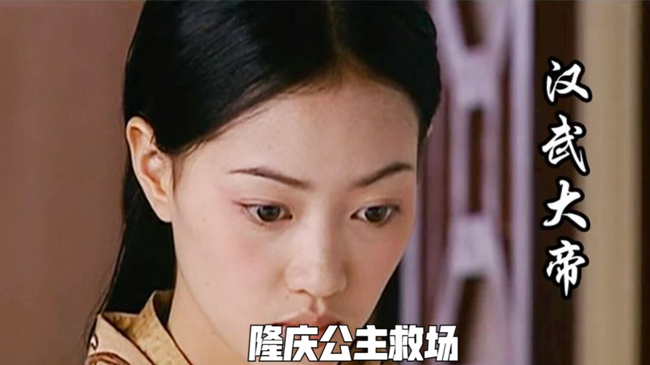 王美人收秋香为干女儿,并且赐名为隆庆公主