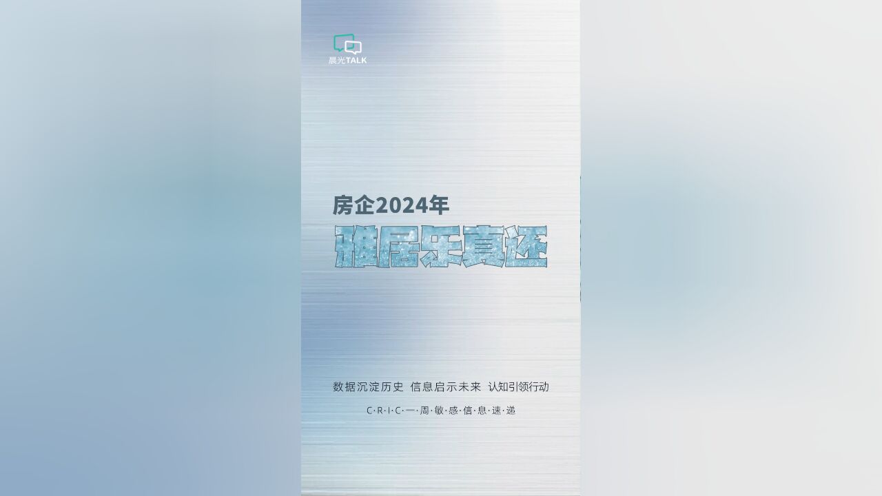 房企2024——雅居乐真还