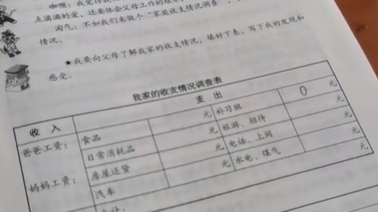 小学生寒假作业要求填写家庭收支,妈妈疑惑目的是啥