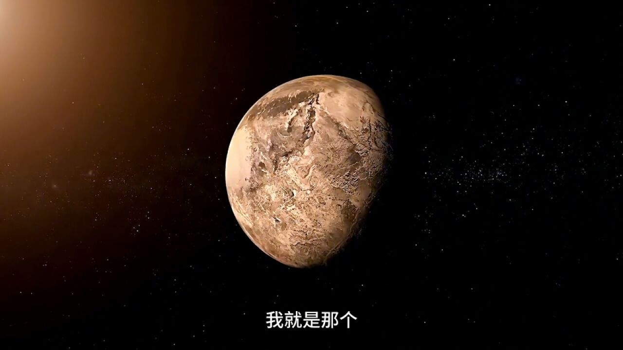 冥王星的自述:它是一颗可怜星球,现在的它是矮行星