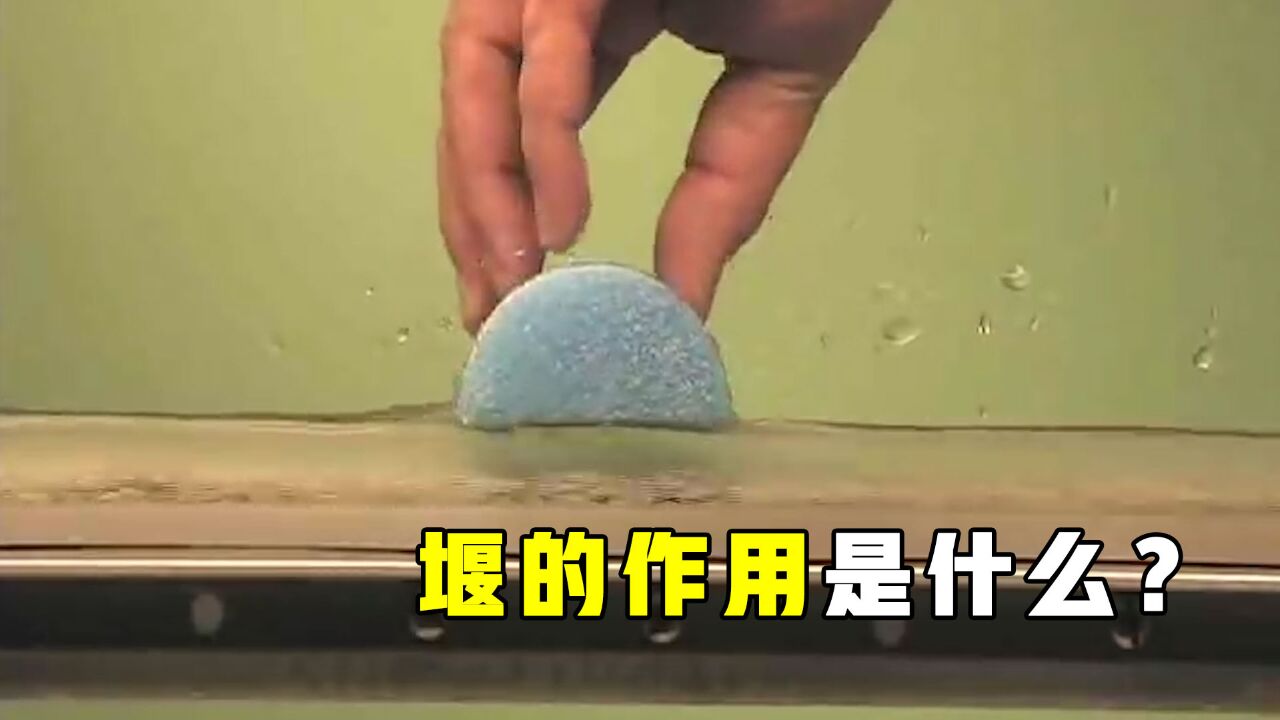 堰的作用是什么?用模块模拟水中建堰,有趣的现象发生了