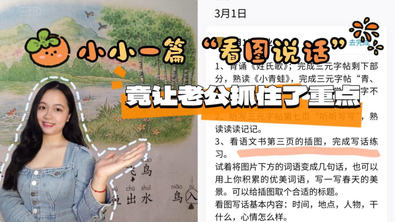 小小一篇“看图说话”,竟让老公抓住了重点,还顺带夸了我一顿