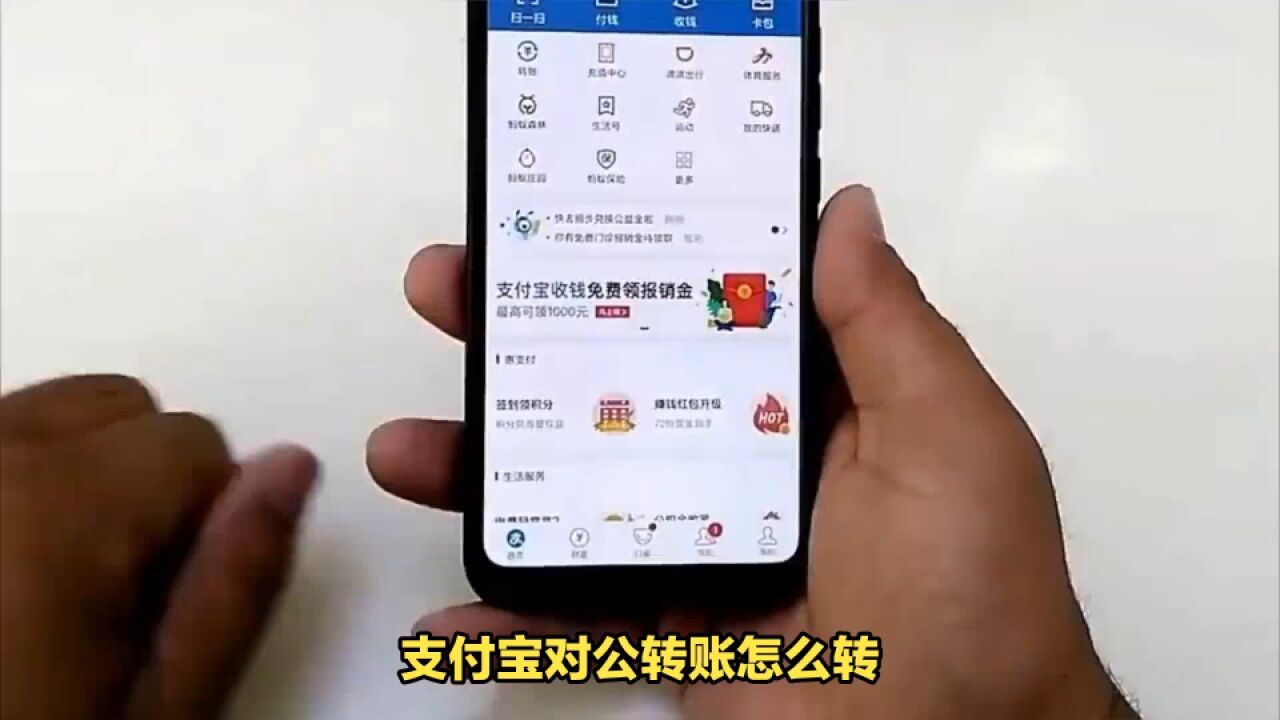 支付宝对公转账怎么转