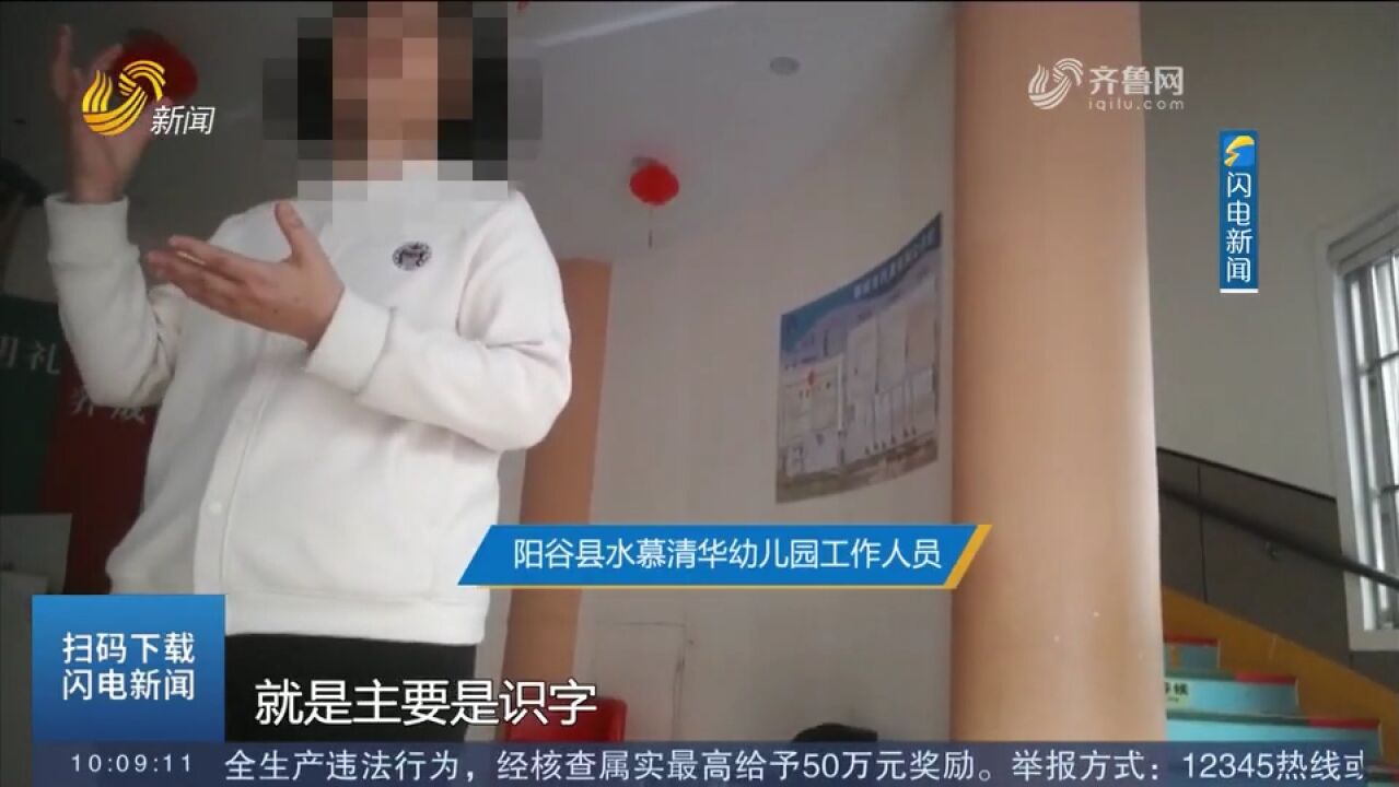 聊城:幼儿园小学化屡禁不止,拼音数学都学,部分学校还有作业