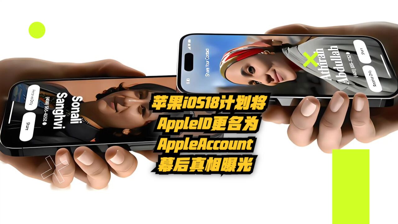 苹果iOS18计划将“Apple ID”更为“Apple Account”!真相曝光