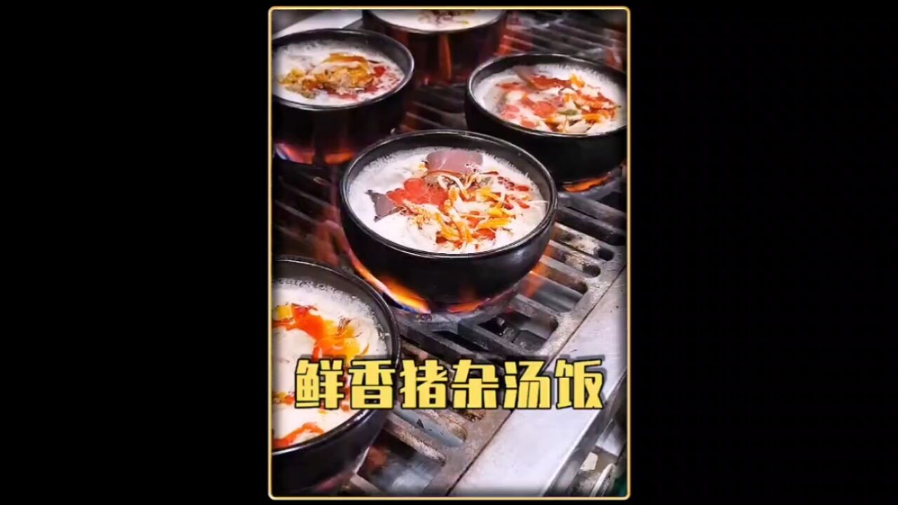 鲜香四溢,暖心暖胃的猪杂汤饭想不想吃?