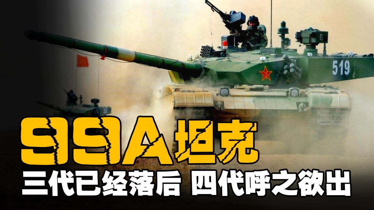 西方坦克争相升级,99A却没有改进消息?中国第四代坦克呼之欲出