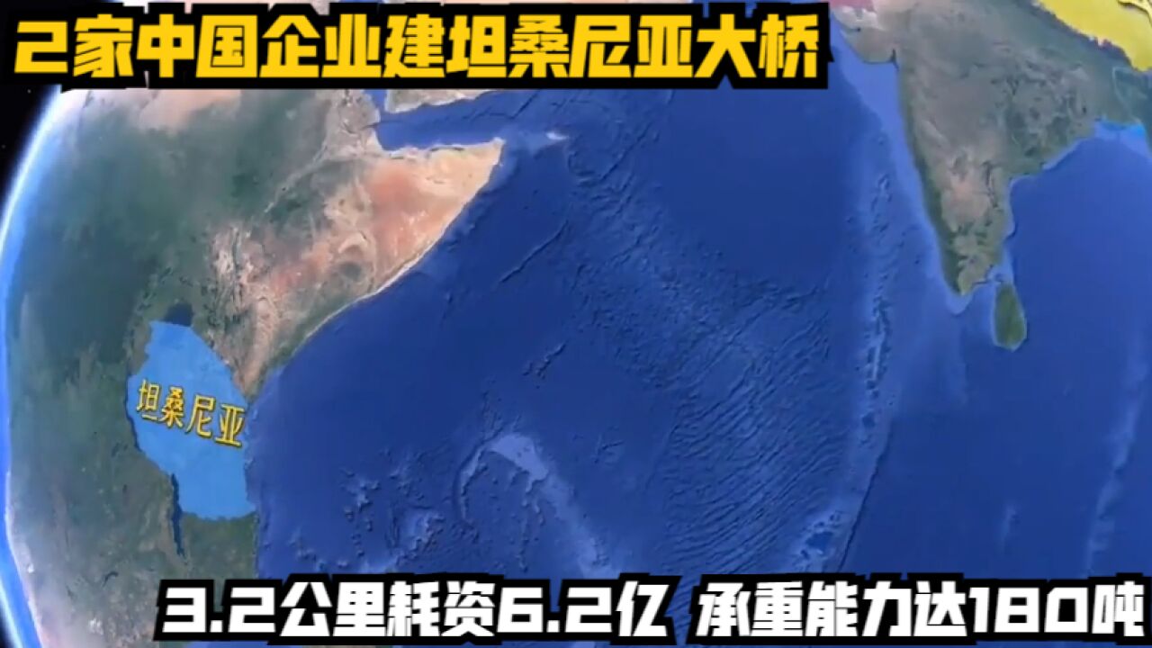 2家中国企业建坦桑尼亚大桥,3.2公里耗资6.2亿,承重能力达180吨