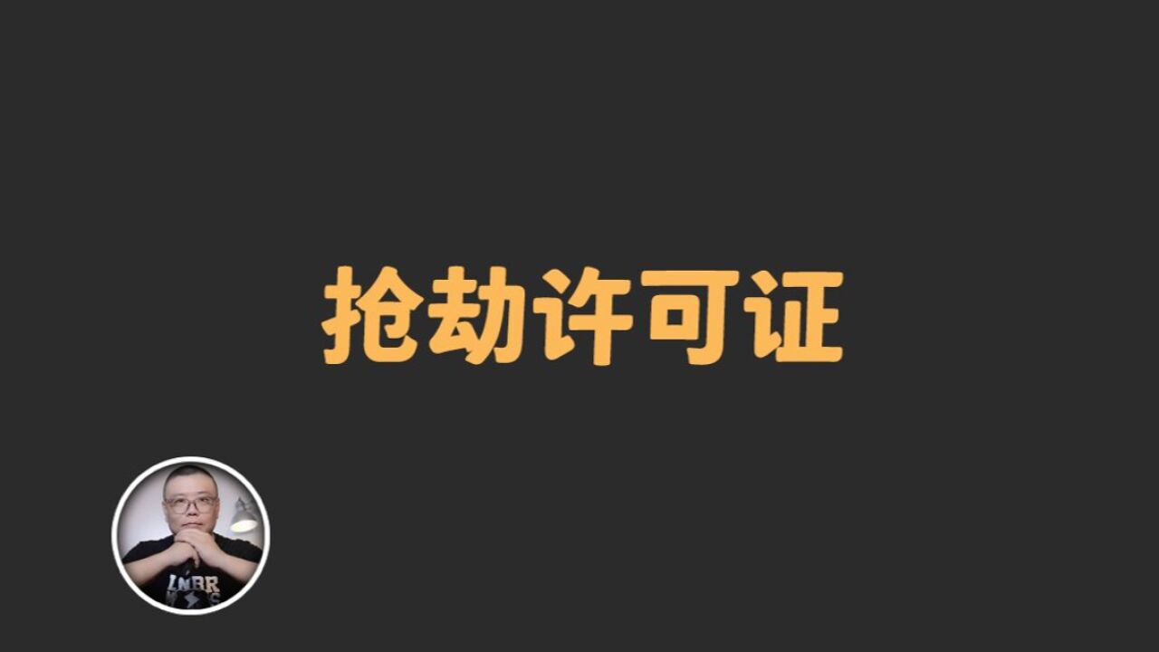 抢劫合法?欧洲私掠许可证,大航海时代,海盗的免死金牌