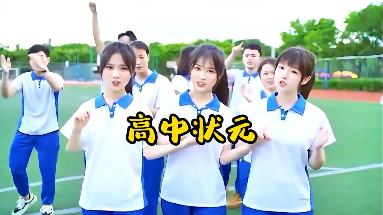 王老师的一首高考版《可能》送给正在奋斗的莘莘学子,清华北大没问题