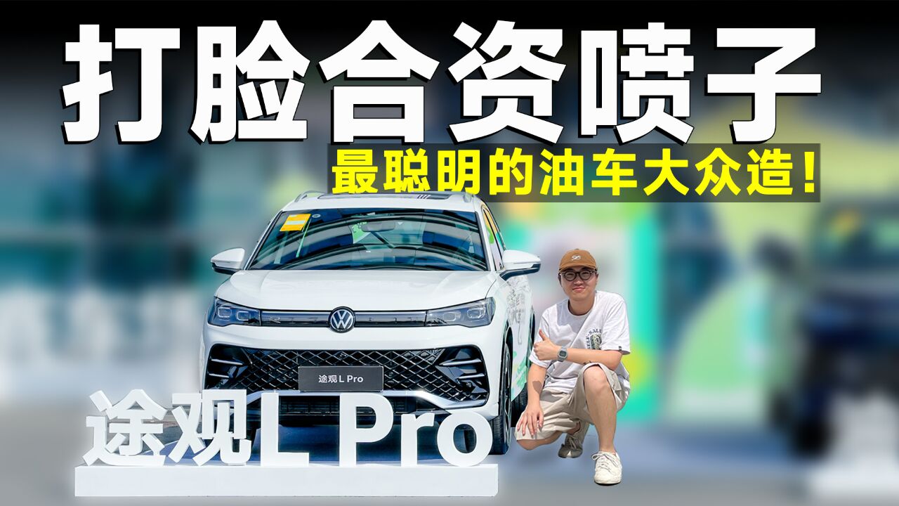 试驾途观L Pro,智能化堪比电车,为油车争光了!