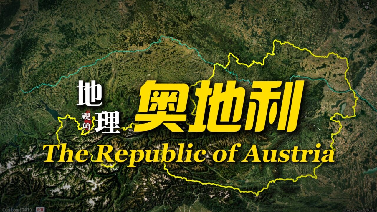 地理视角解读奥地利,为什么说它是世界上社会福利制度最完善的国家之一?