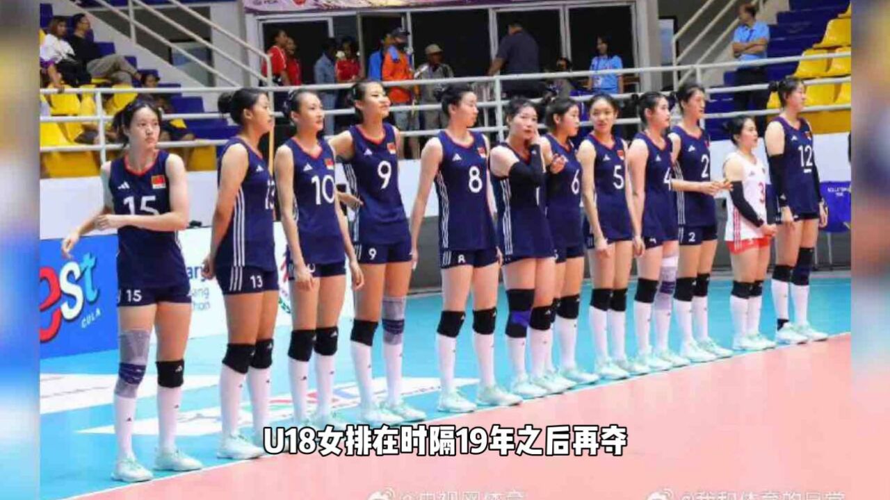 U18女排比U16进步大!教练出色、攻守平衡!副攻出色、主攻更强