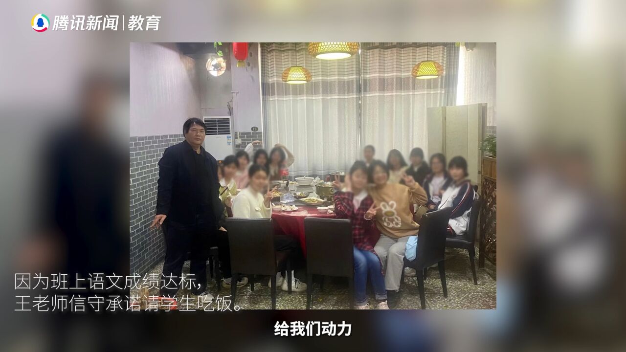 什么神仙老师?班上语文成绩达标,语文老师信守承诺请全体同学吃饭