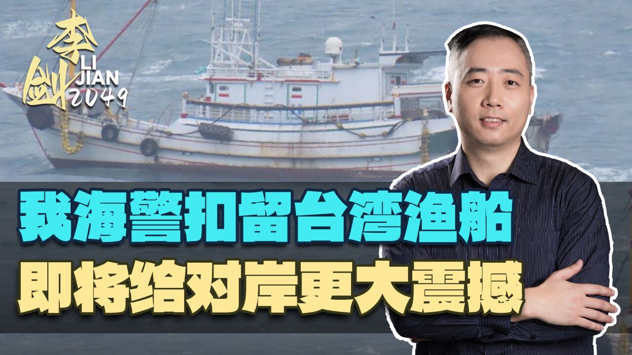 大陆海警铁腕下,密密麻麻的台湾船连夜涌回岛内,呈千帆竞发之势