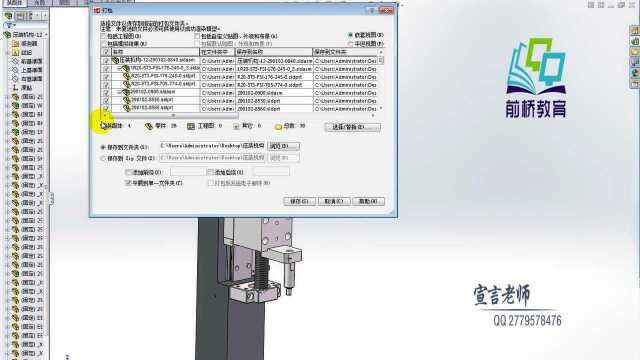 solidworks机械设计批量改文件名 前桥教育