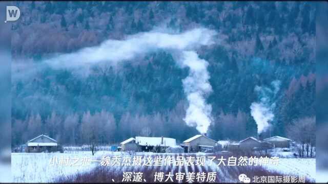 小兴安岭深处的绮丽风光—北京国际摄影周2018专题摄影展