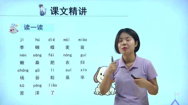 人教版小学语文2年级上册 识字 田家四季歌