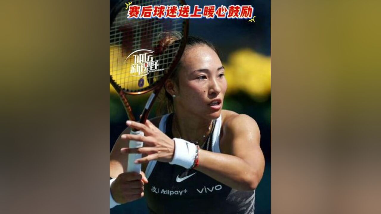 WTA1000迪拜站 第二轮,7号种子郑钦文 1比2被斯特恩斯逆转,遭遇一轮游,赛后球迷送上暖心鼓励!