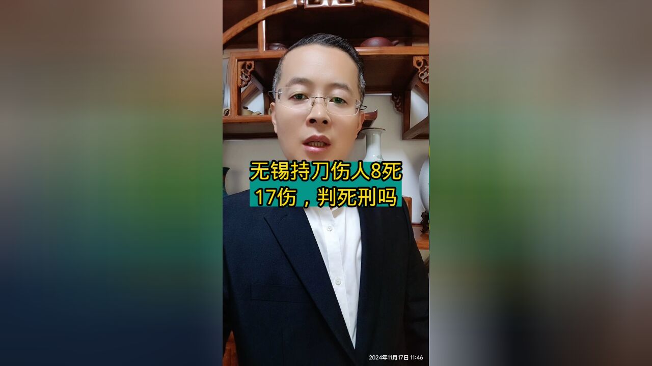 济南菏泽律师:江苏无锡持刀伤人8死17伤,判死刑吗