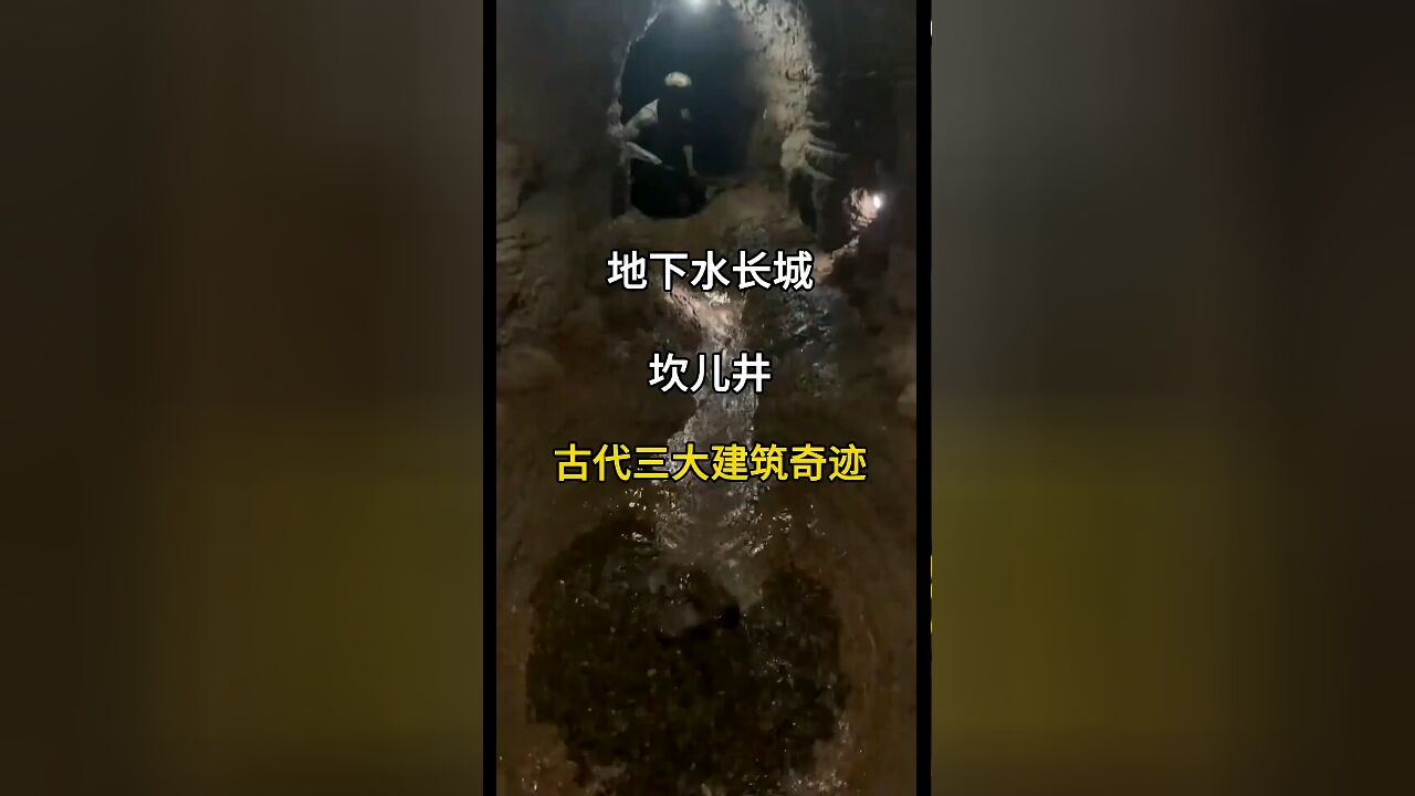 中国古代三大建筑奇迹之一:新疆坎儿井,世界上最神秘的水利工程,地下水长城