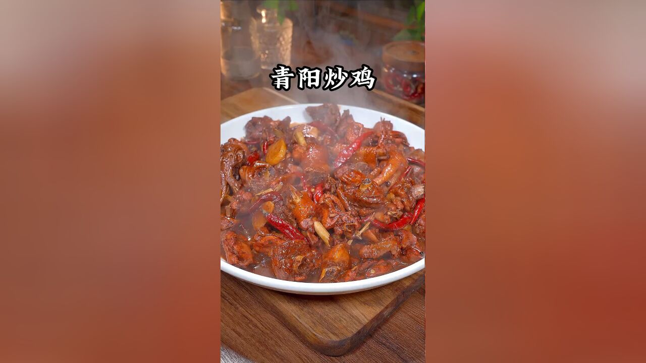 我们大山东各地的炒鸡都各有千秋,青阳炒鸡主打麻辣鲜香