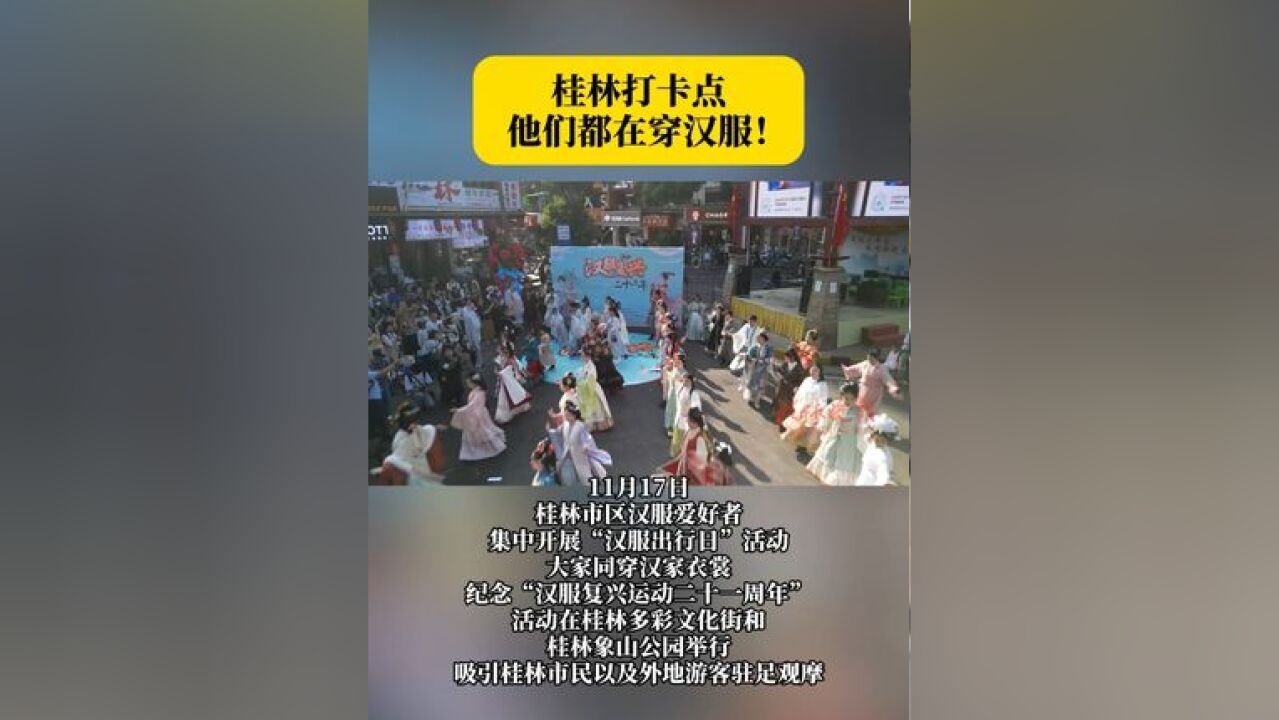 桂林打卡点,他们都在穿汉服!