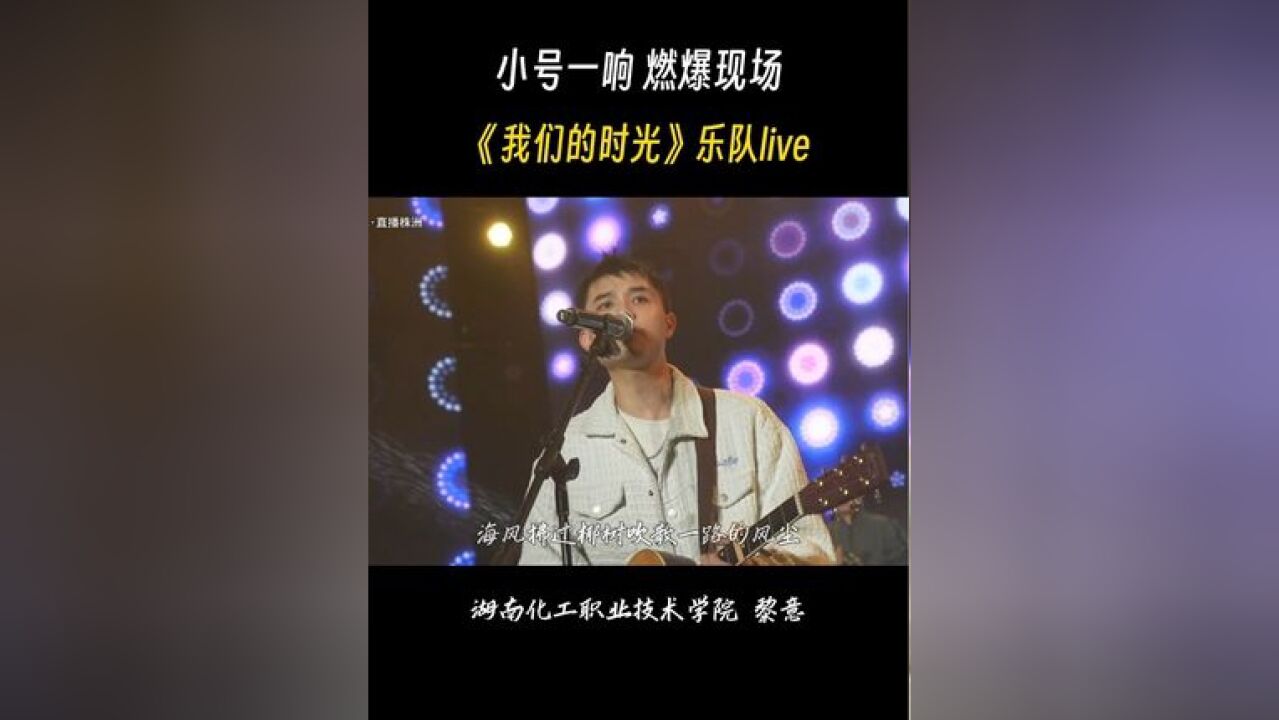 株洲赵雷现场演绎《我们的时光》