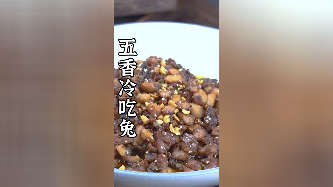 自贡五香冷吃兔的正宗教程来了,火遍大江南北的美食,不吃辣的可以试试