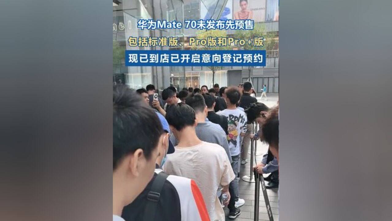 华为Mate 70将于11月26日正式发售,多家线下门店现已开启意向登记的方式进行现货预订