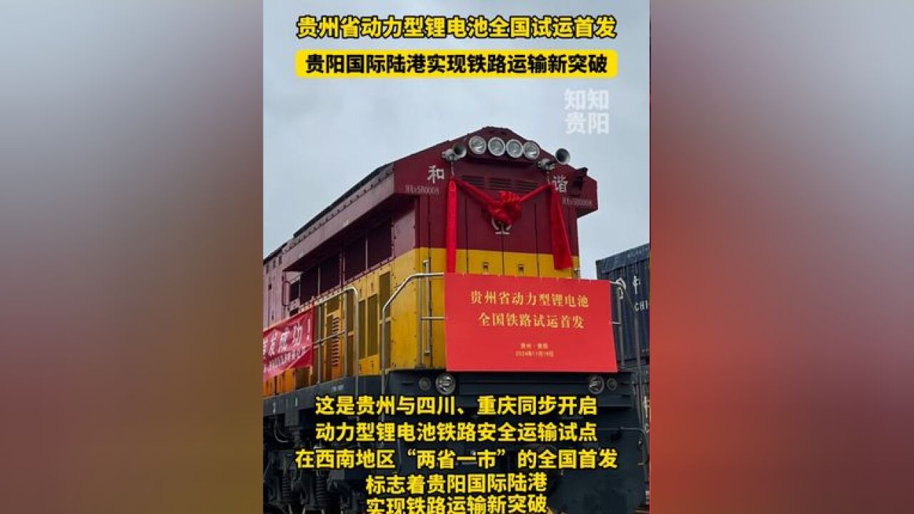 贵州省动力型锂电池全国试运首发